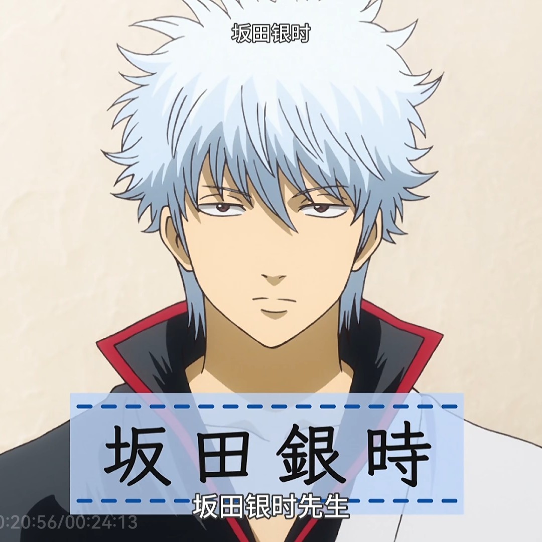 坂田银时